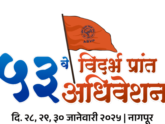 ABVP 53rd Vidarbha Conf