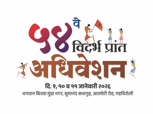 ABVP 54th Vidarbha Conf